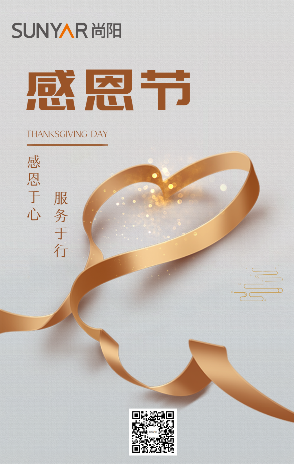創(chuàng)意簡(jiǎn)約感恩節(jié)宣傳海報(bào)_20201126112327_1.png