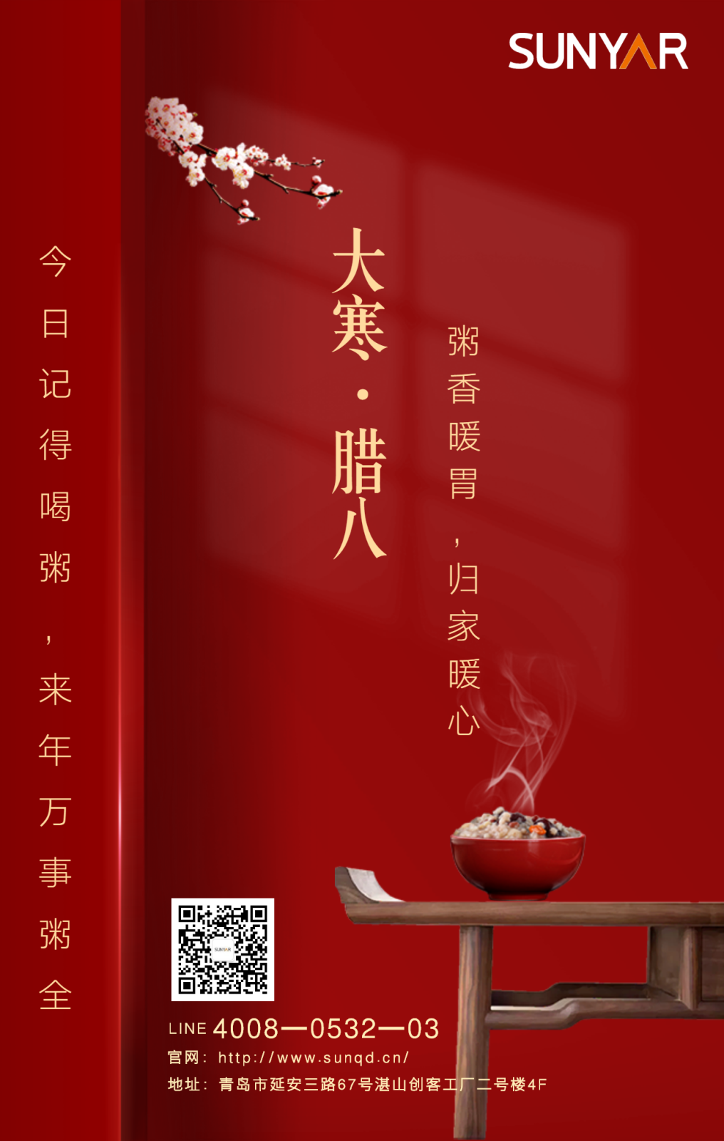 臘八大寒1.png